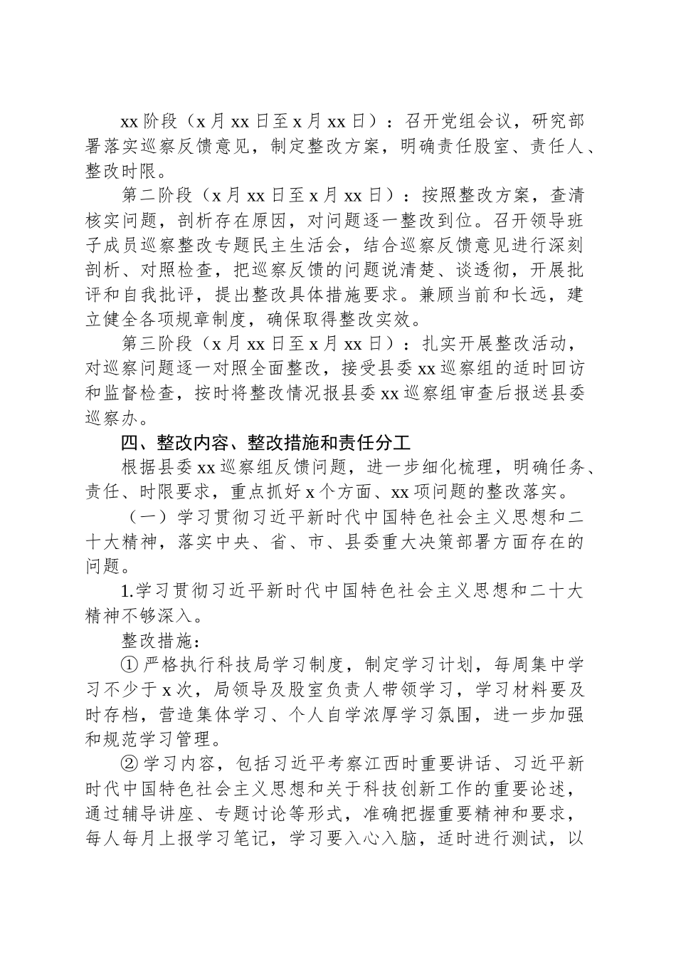 县委巡察组巡察县科技局党组反馈意见整改方案_第2页