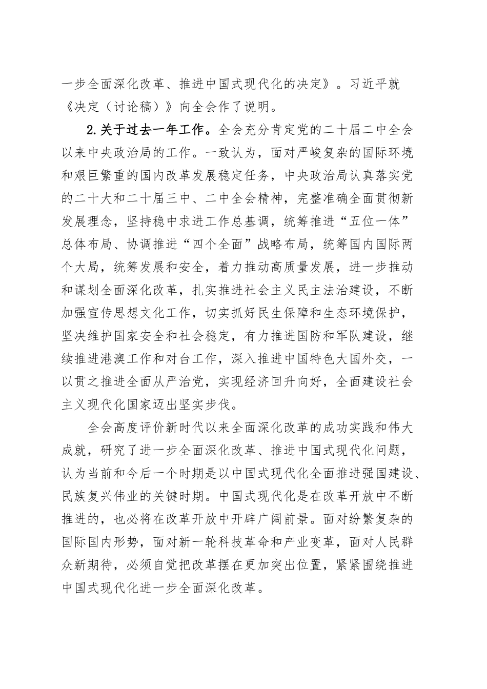 全县学习贯彻党的二十届三中全会精神培训班讲话20240904_第2页