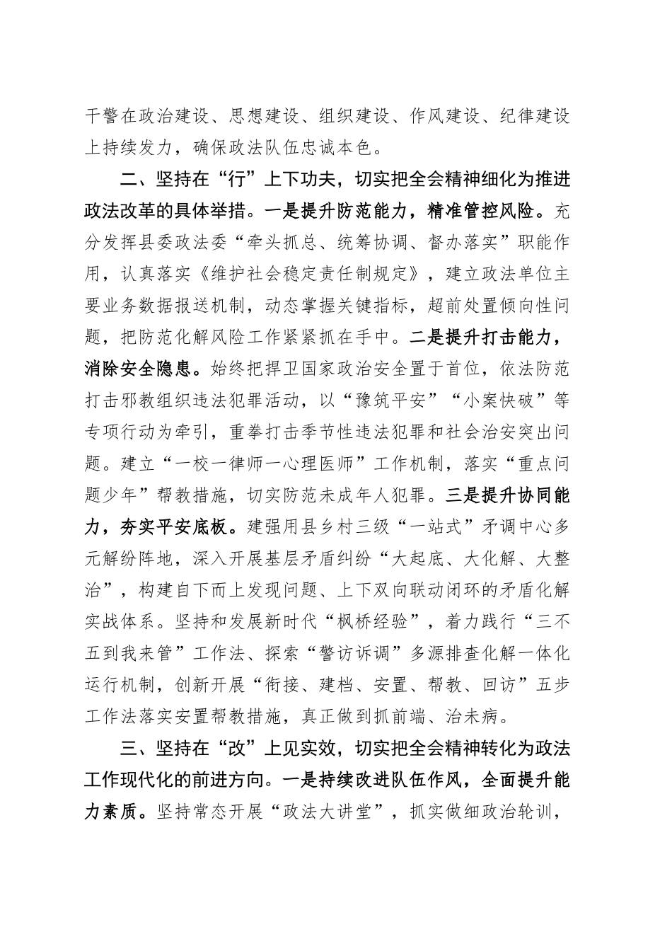 县委政法委书记学习党的二十届三中全会精神研讨发言材料心得体会20240904_第2页