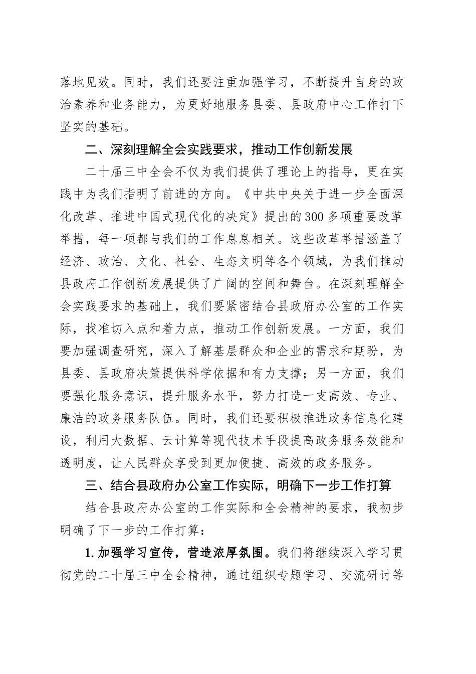 县政府办公室主任学习二十届三中全会精神研讨发言材料心得体会20240904_第2页