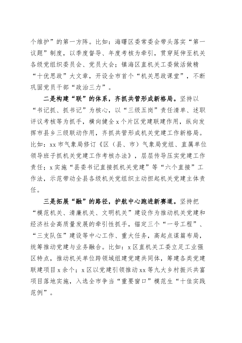 全市机关党建高质量发展工作会议讲话20240904_第2页