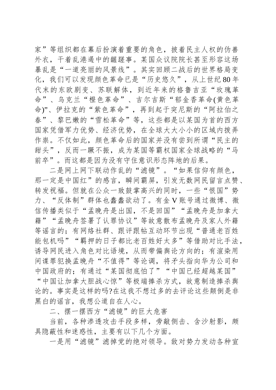 县政法委书记在农村宅基地承包地矛盾纠纷化解推进会上的汇报发言_第2页