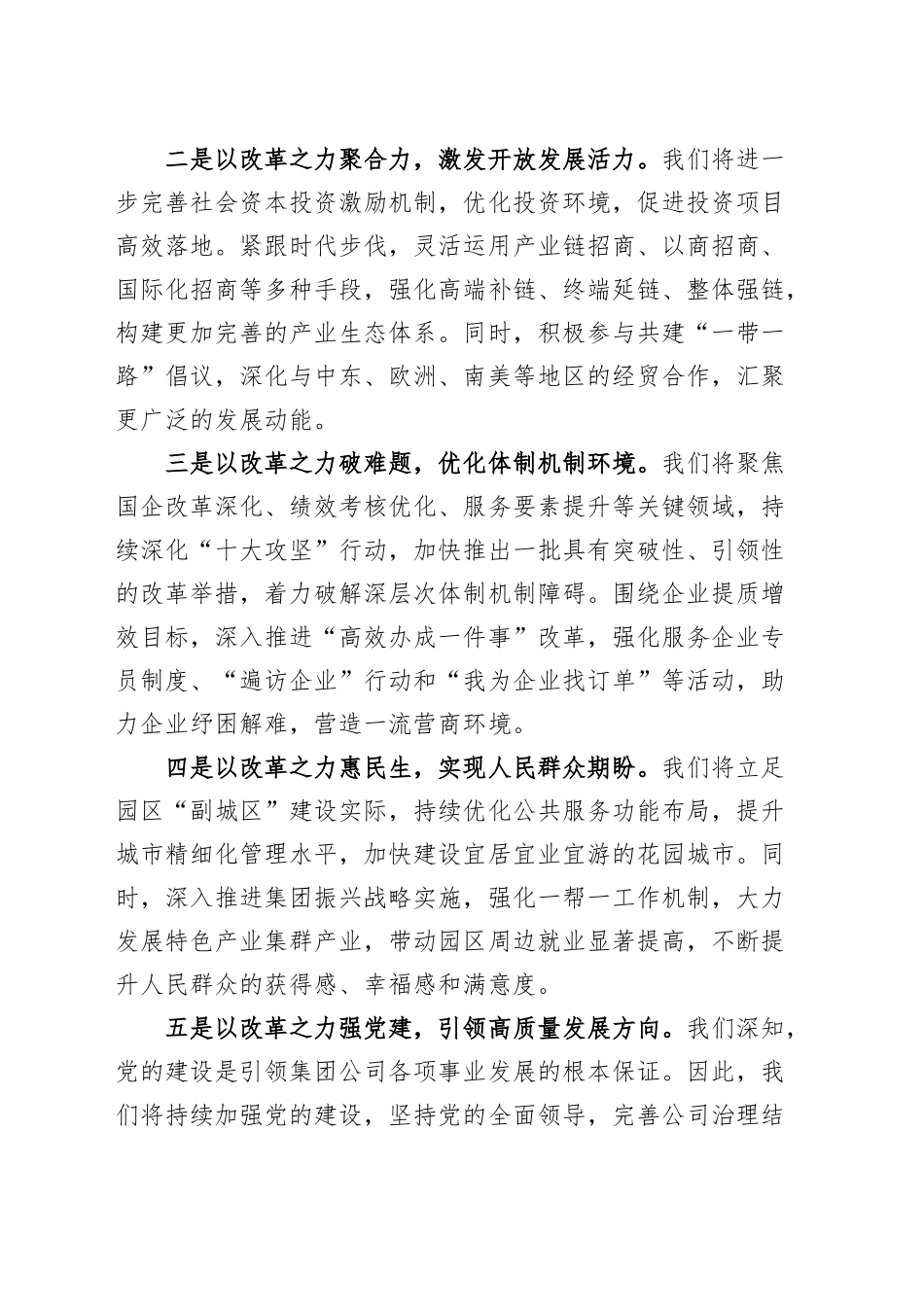 国有企业学习二十届三中全会精神研讨发言材料公司心得体会20240904_第2页