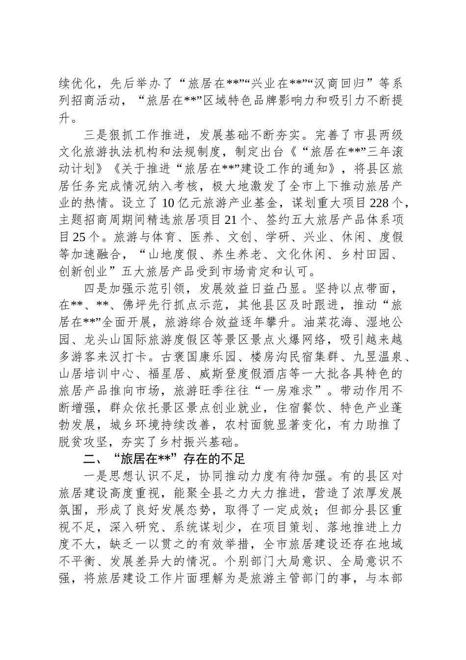 关于加快城市品牌建设的几点建议_第2页