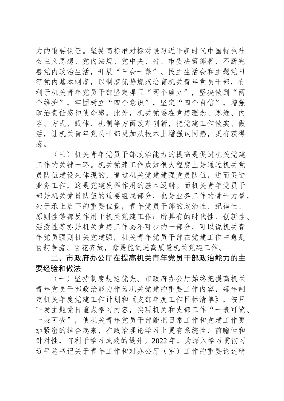 关于提高机关青年党员干部政治能力的调研和思考_第2页