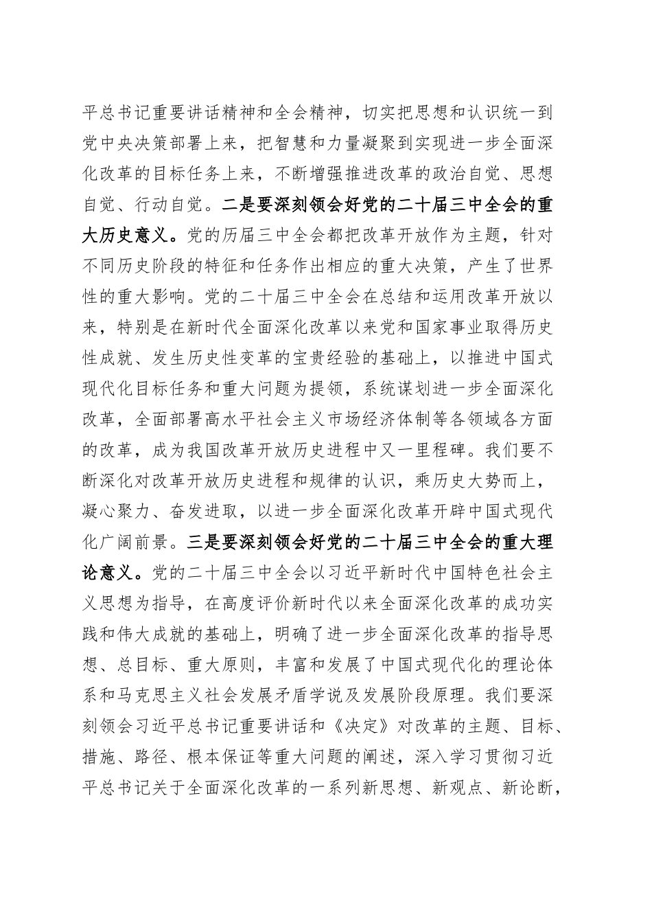 分管农业领导研讨发言：深学细研强思想 主动作为抓落实 切实推动党的二十届三中全会精神落地见效心得体会20240904_第2页