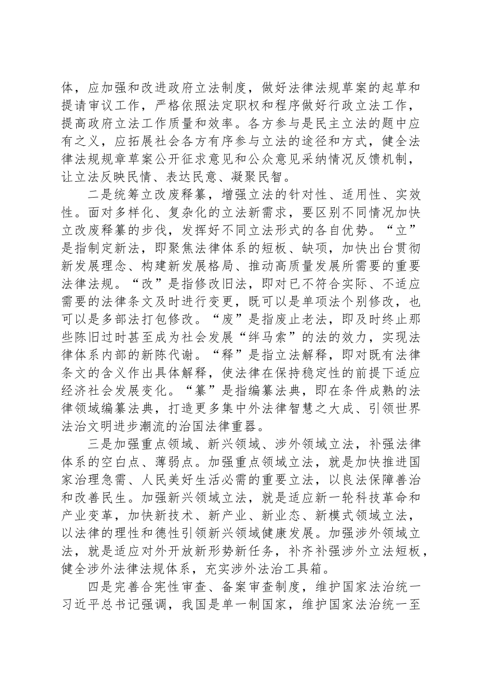 协同推进立法执法司法守法各环节改革_第2页