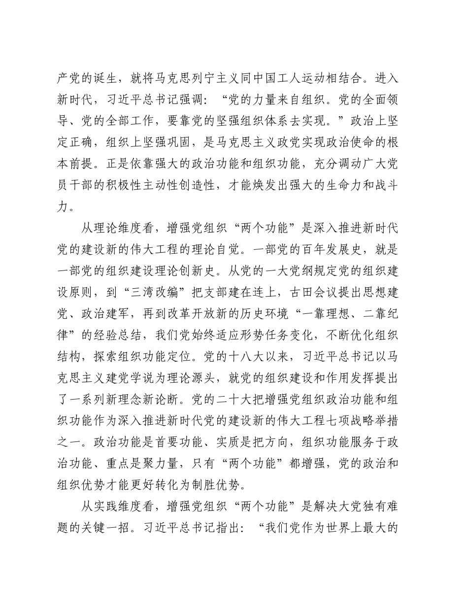 在集团增强党组织政治功能和组织功能部署推进会上的讲话_第2页