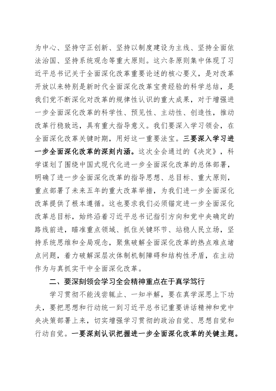 县委理论学习中心组学习贯彻党的二十届三中全会精神研讨发言材料心得体会交流讲话20240904_第2页