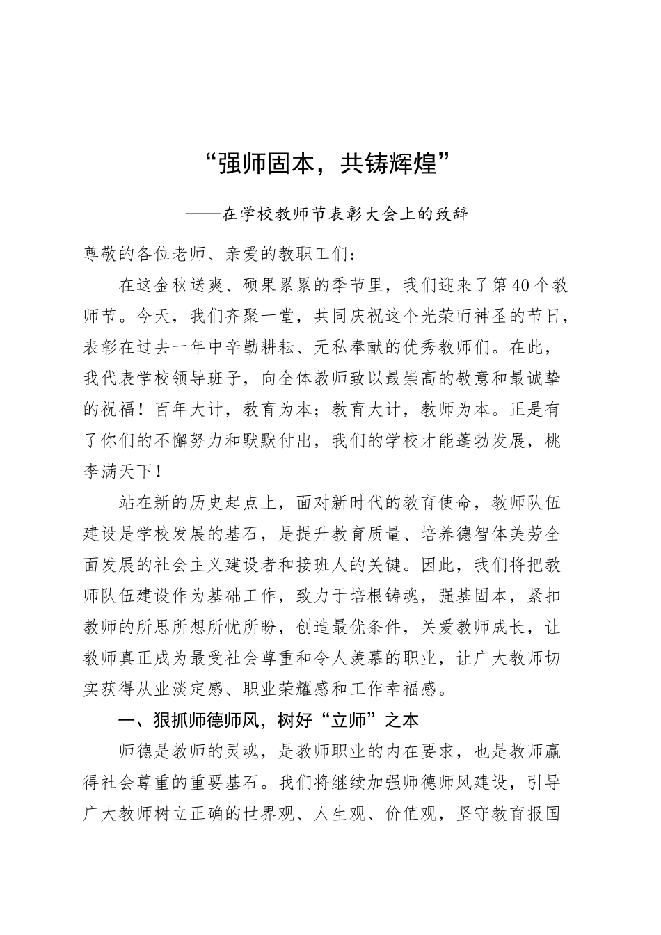 学校教师节表彰大会致辞讲话20240904_第1页