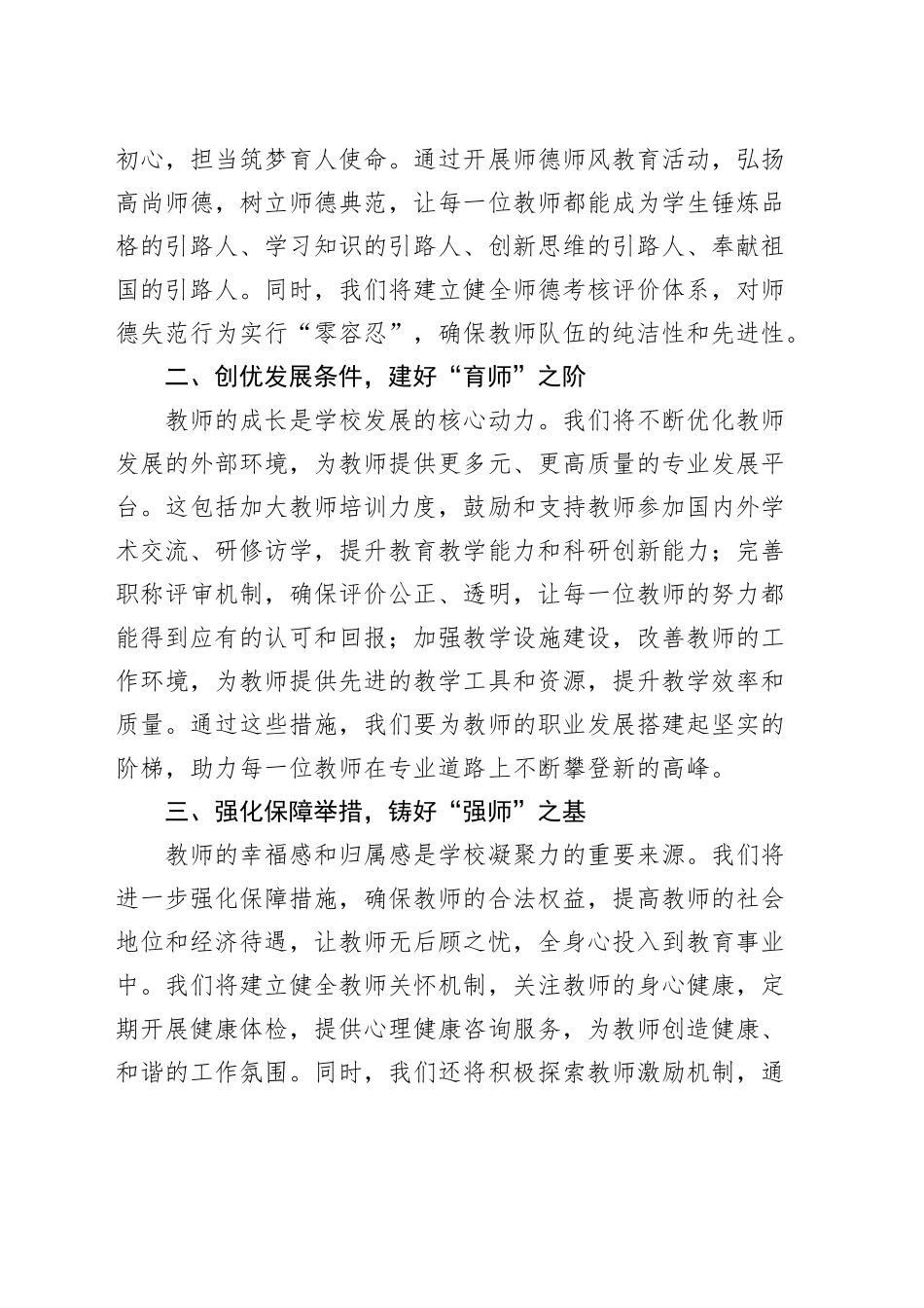 学校教师节表彰大会致辞讲话20240904_第2页