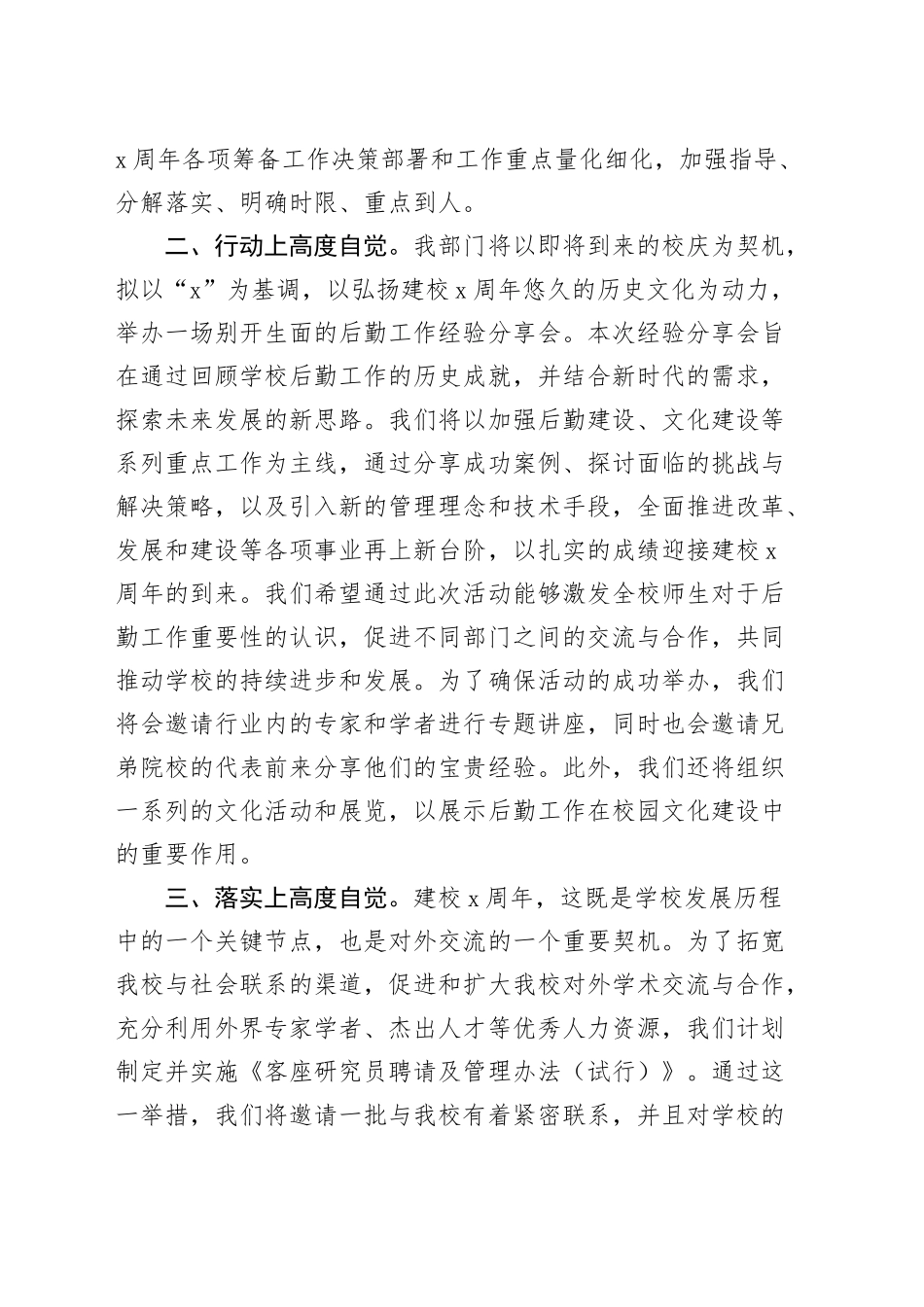 学校校庆活动表态发言材料20240904_第2页