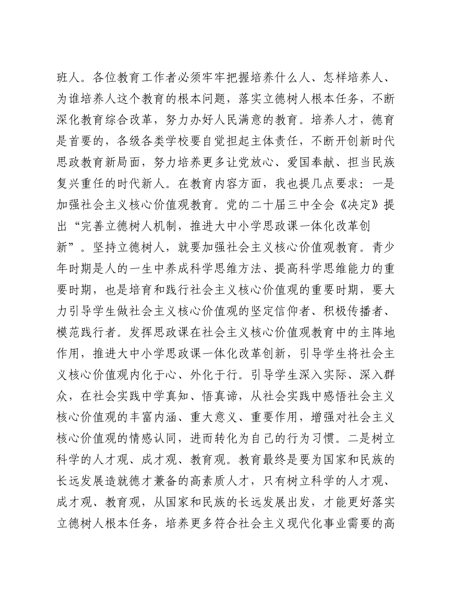 在2024年第40个教师节座谈会上的讲话提纲20240904_第2页