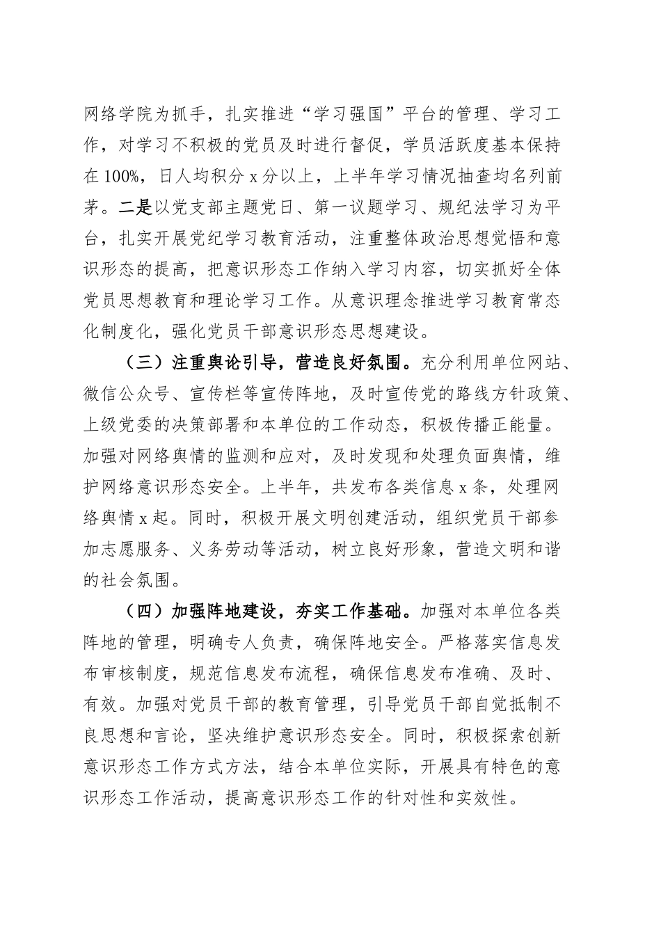 局2024年上半年意识形态分析研判报告工作汇报总结20240904_第2页