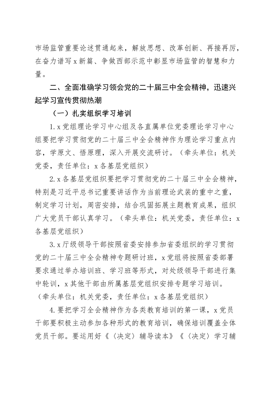 学习宣传贯彻党的二十届三中全会精神工作实施方案20240904_第2页