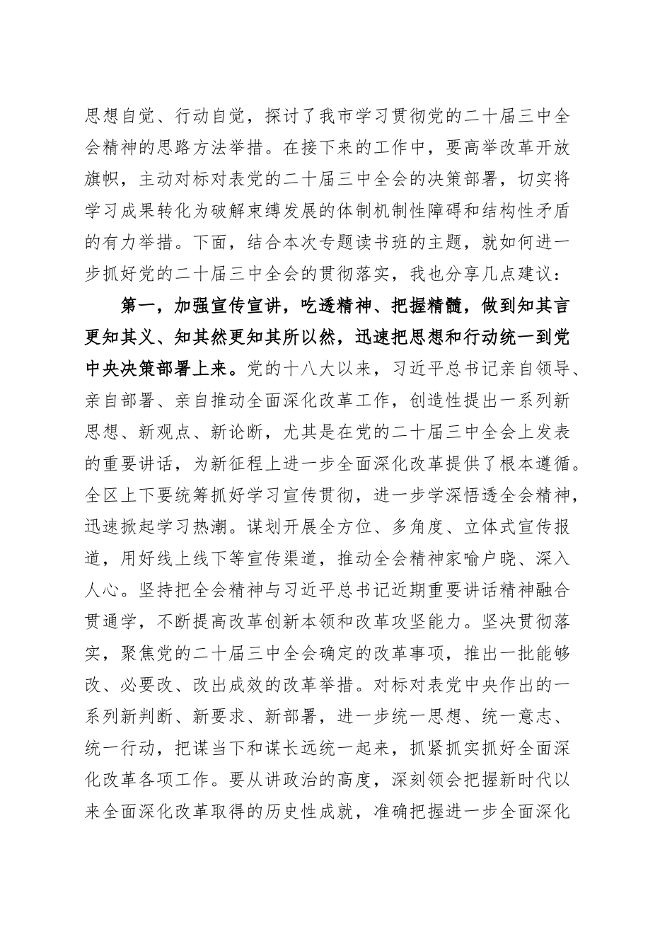 学习贯彻党的二十届三中全会精神读书班总结讲话20240904_第2页