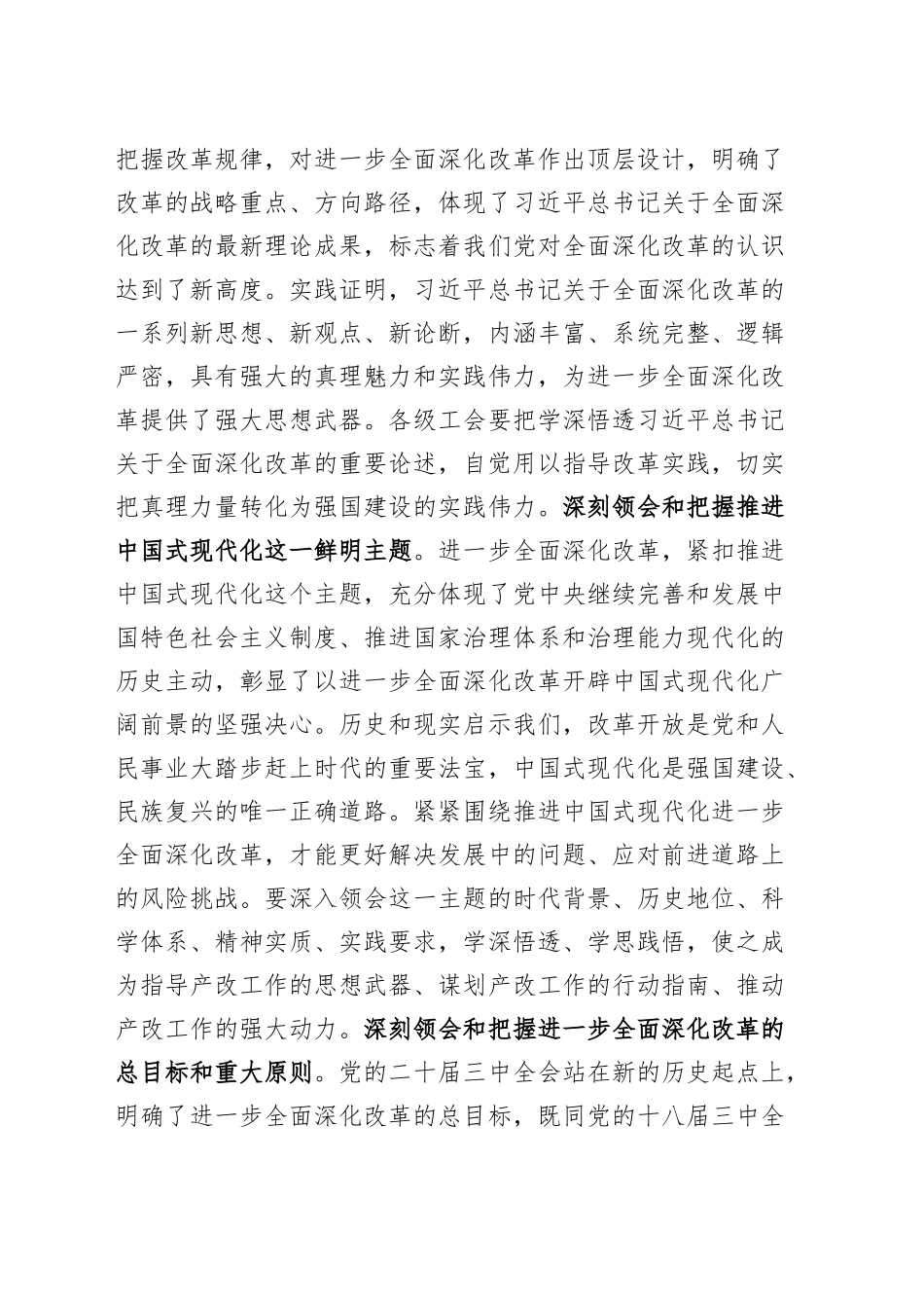 市总工会领导学习党的二十届三中全会精神研讨发言材料心得体会20240904_第2页