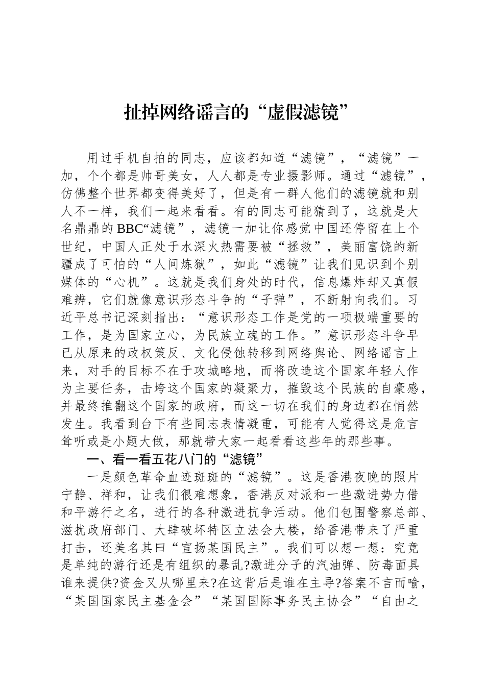 扯掉网络谣言的“虚假滤镜”_第1页
