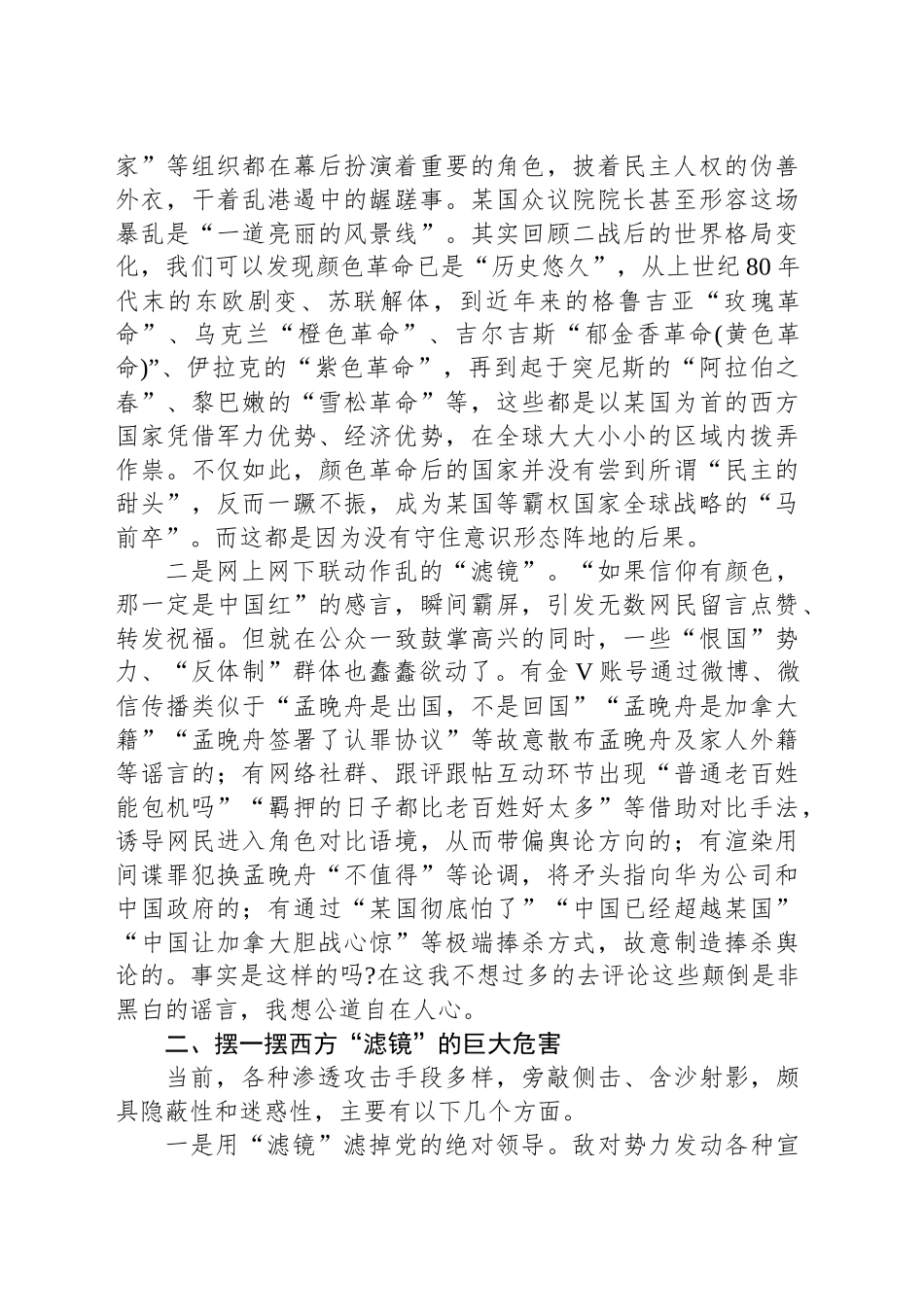 扯掉网络谣言的“虚假滤镜”_第2页