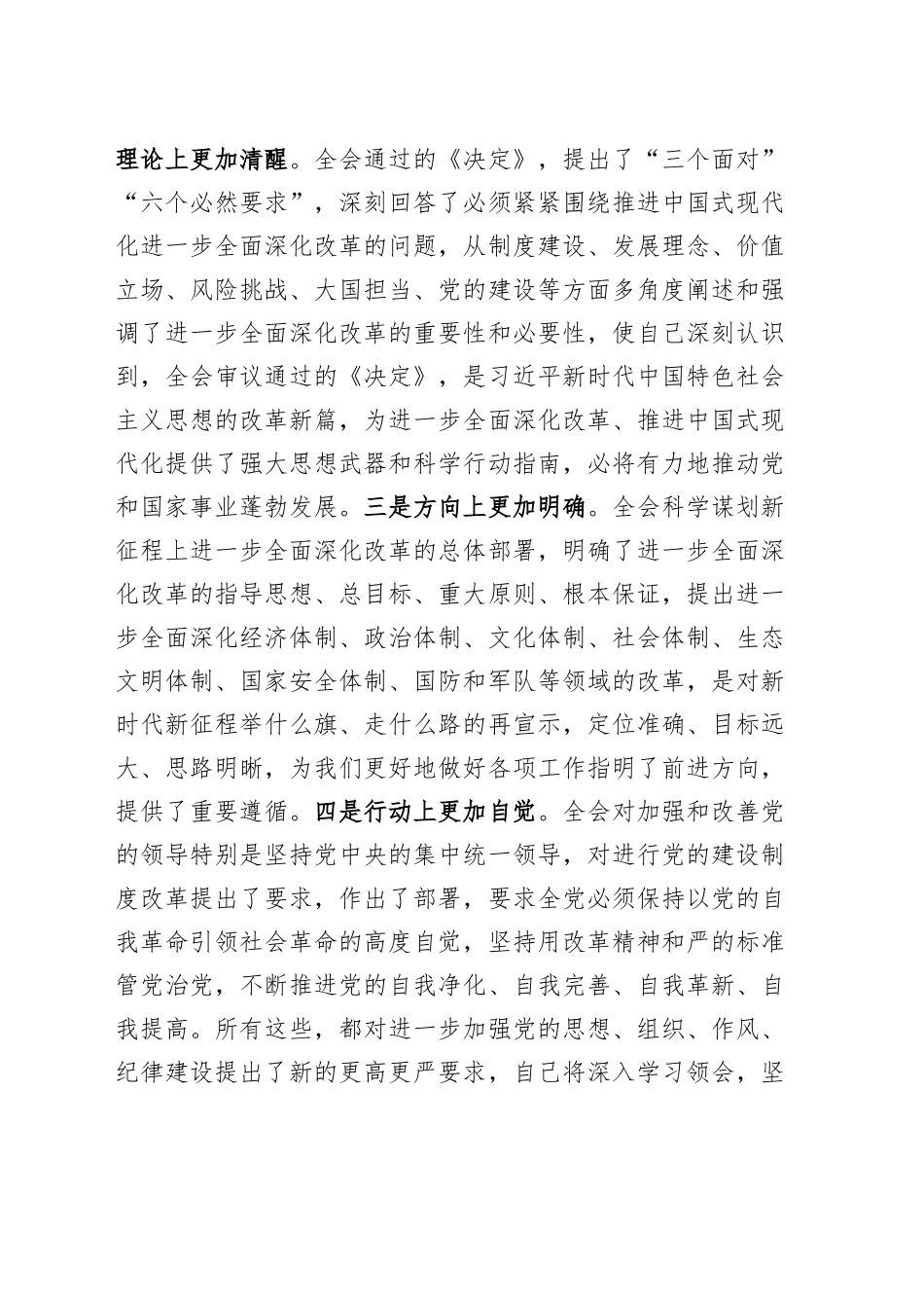 政协机关办公室学习党的二十届三中全会精神研讨发言材料心得体会20240904_第2页
