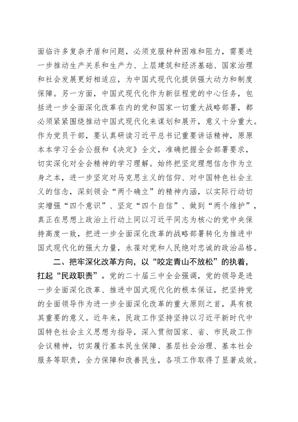 民政局理论学习中心组学习贯彻党的二十届三中全会精神研讨发言材料心得体会20240904_第2页