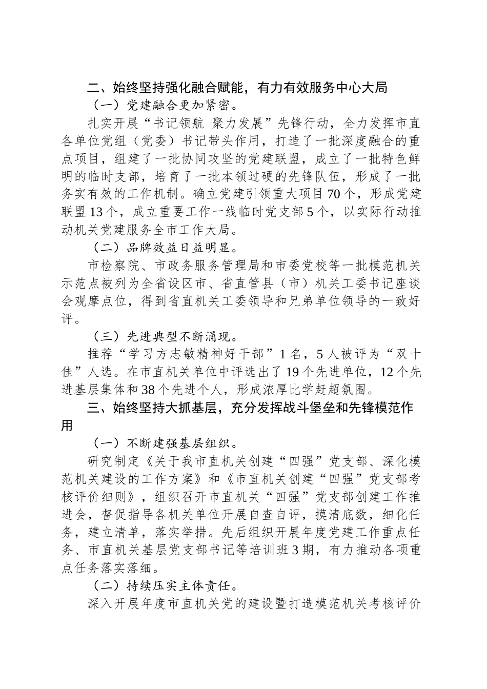 某市关于全面提高机关党建工作质量情况的报告_第2页