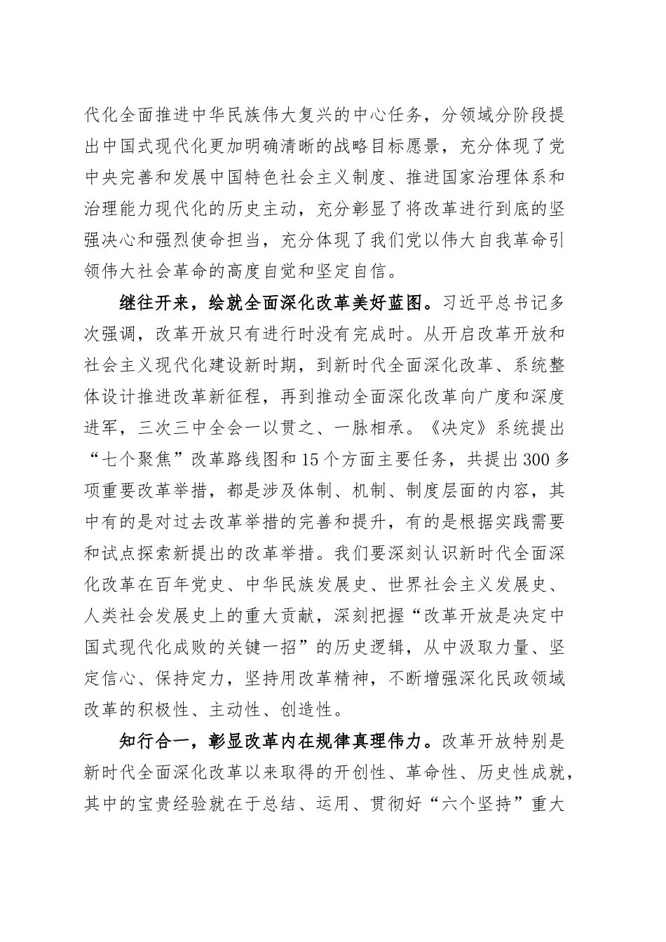 民政局领导干部学习贯彻党的二十届三中全会精神研讨班发言材料心得体会20240904_第2页