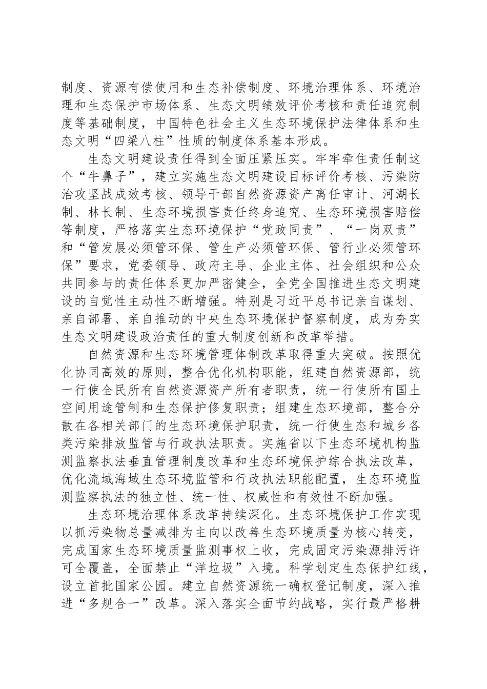 深化生态文明体制改革（学习贯彻党的二十届三中全会精神）_第2页