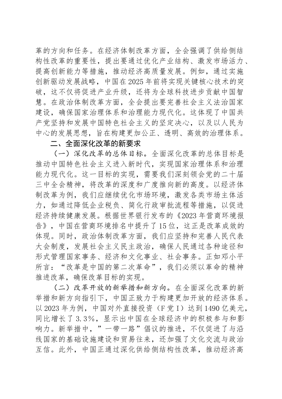 深刻领会党的二十届三中全会精神 全面深化改革的使命与担当20240904_第2页