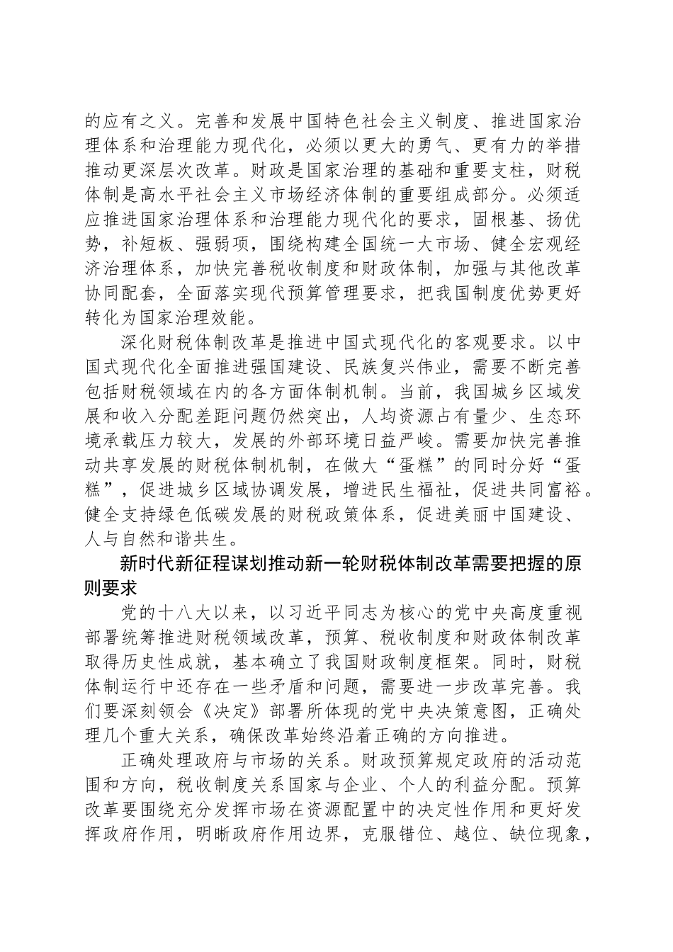 深化财税体制改革（学习贯彻党的二十届三中全会精神）_第2页