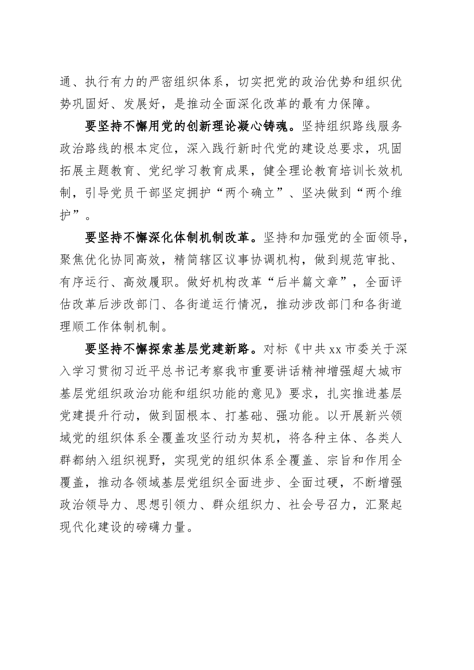 组织部长在区委理论学习中心组学习二十届三中全会精神会议上的研讨发言材料心得体会20240904_第2页