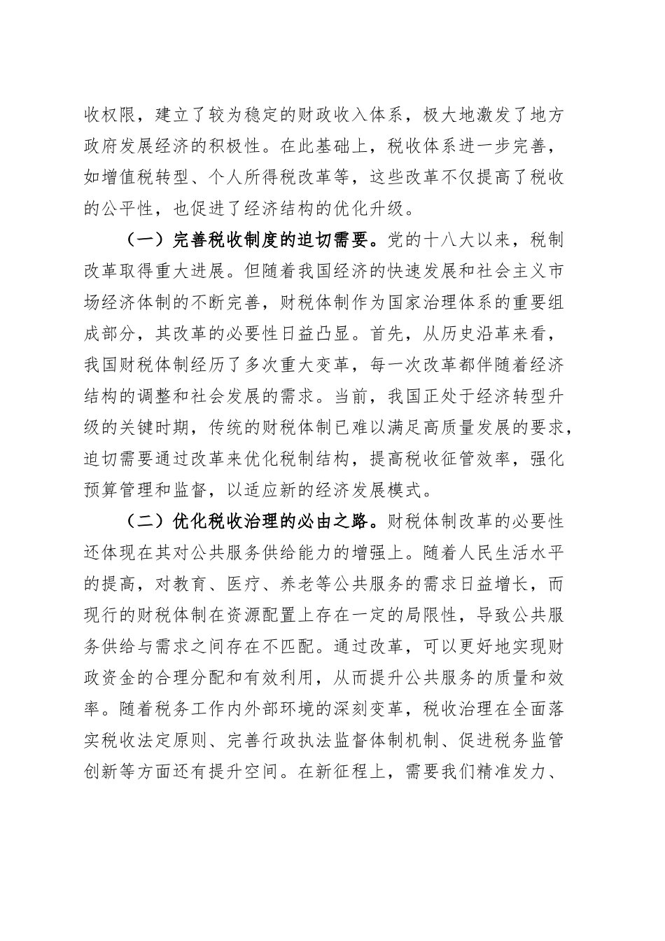 财税系统学习党的二十届三中全会精神宣讲稿20240904_第2页