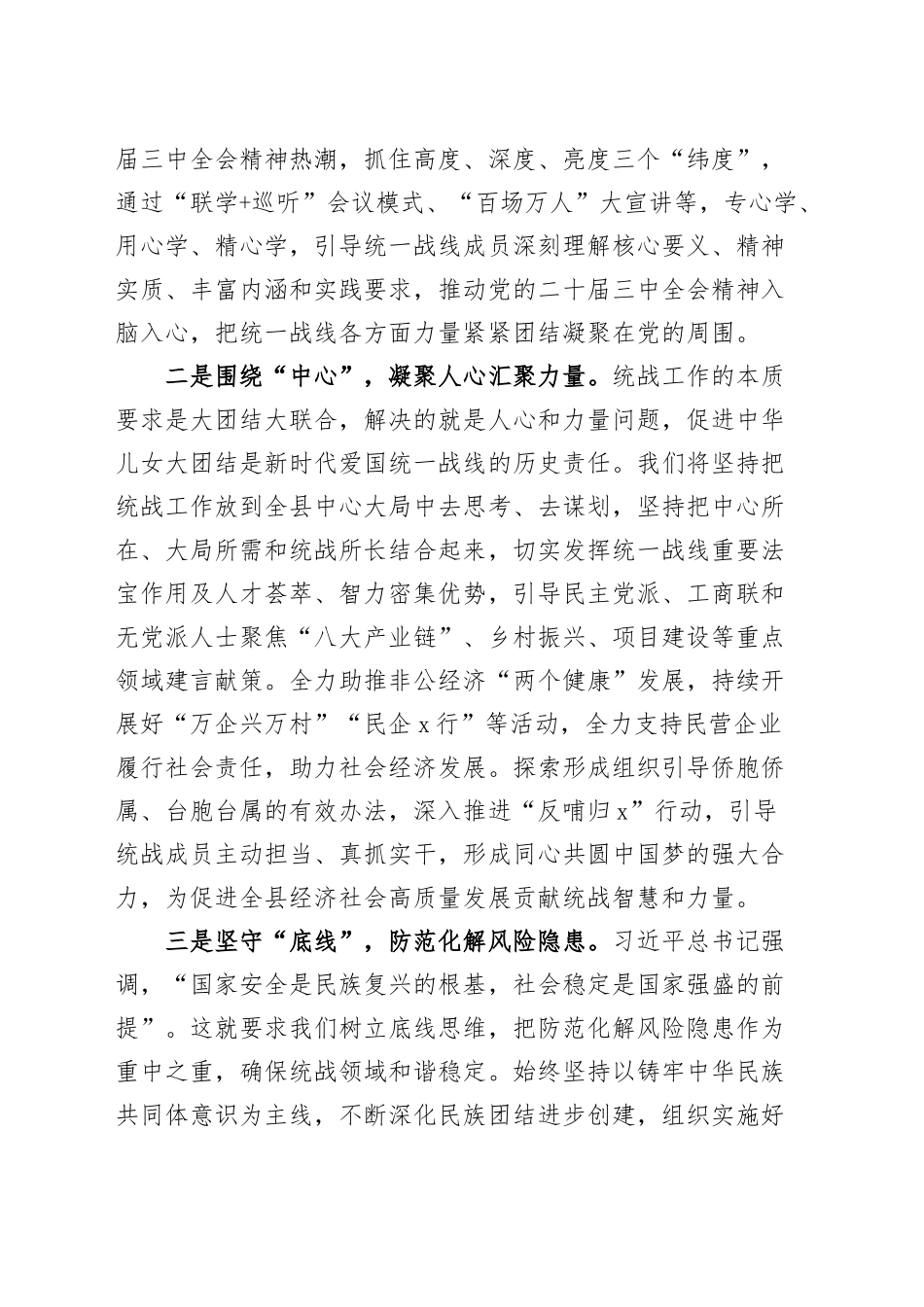 统战系统理论学习中心组学习贯彻党的二十届三中全会精神研讨发言材料心得体会20240904_第2页