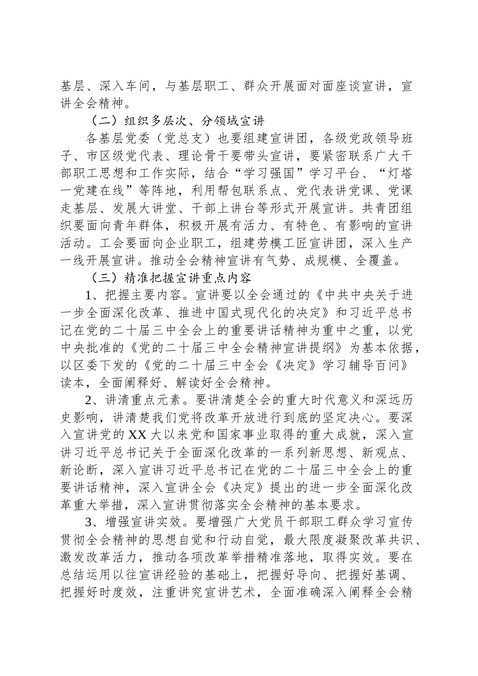 集团公司党委学习贯彻党的二十届三中全会精神宣讲工作实施方案20240904_第2页