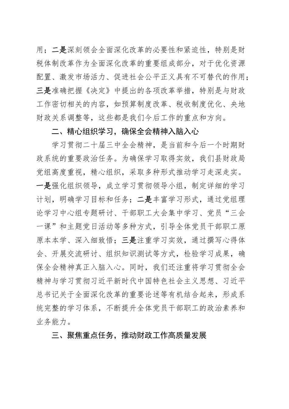 财政局局长学习贯彻二十届三中全会精神研讨发言材料心得体会20240904_第2页