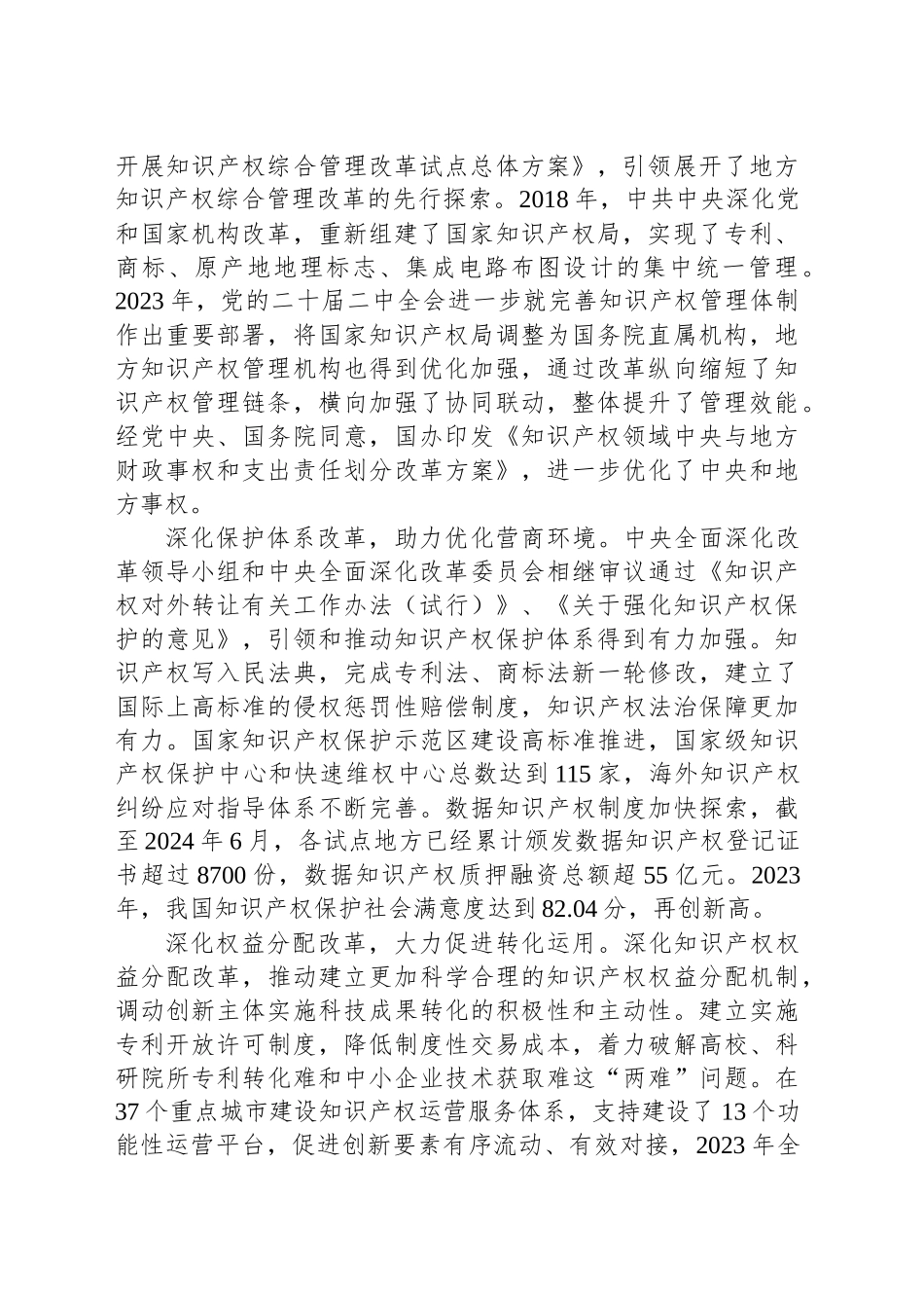 进一步深化知识产权领域改革 为中国式现代化提供有力支撑_第2页