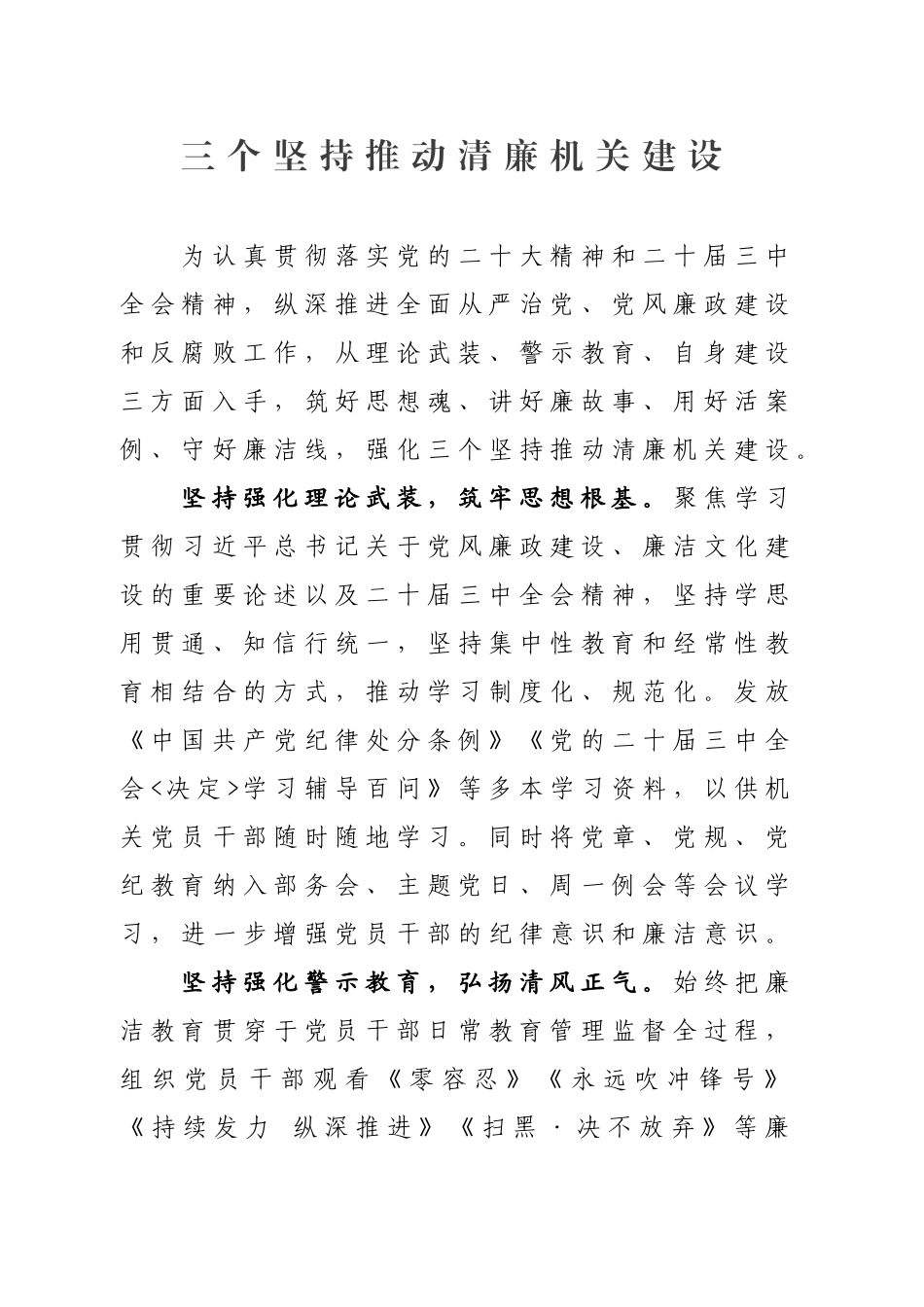 三个坚持推动清廉机关建设_第1页
