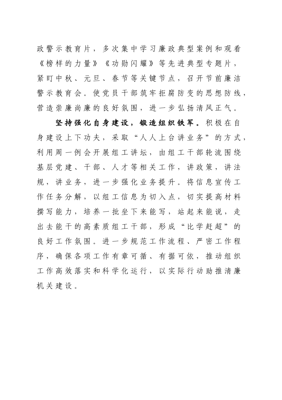 三个坚持推动清廉机关建设_第2页