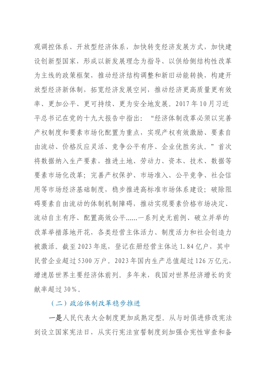 三中全会专题党课：进一步全面深化改革，推进中国式现代化_第2页