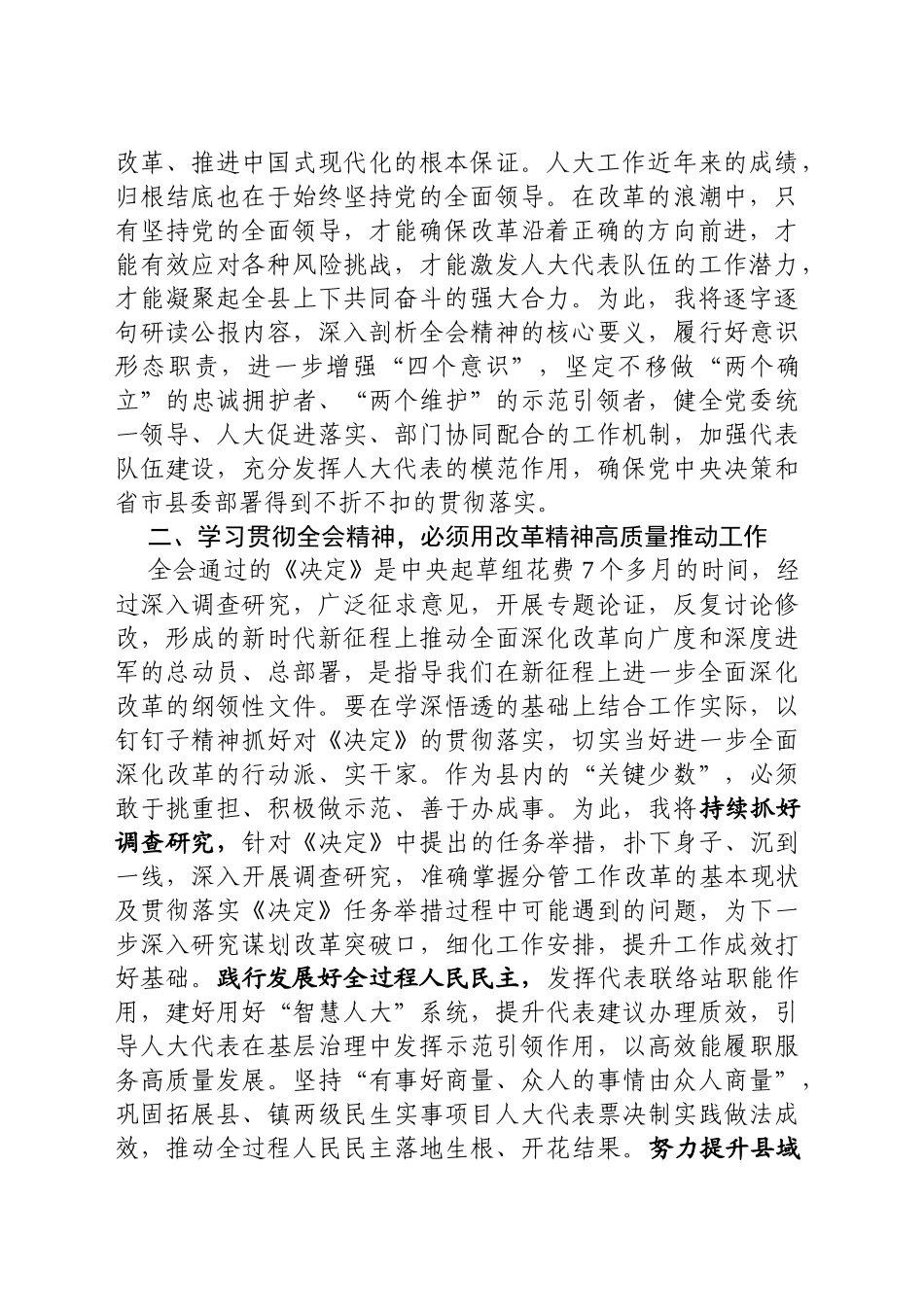 2024.7.26县委第7次理论学习中心组学习会上的交流发言材料_第2页