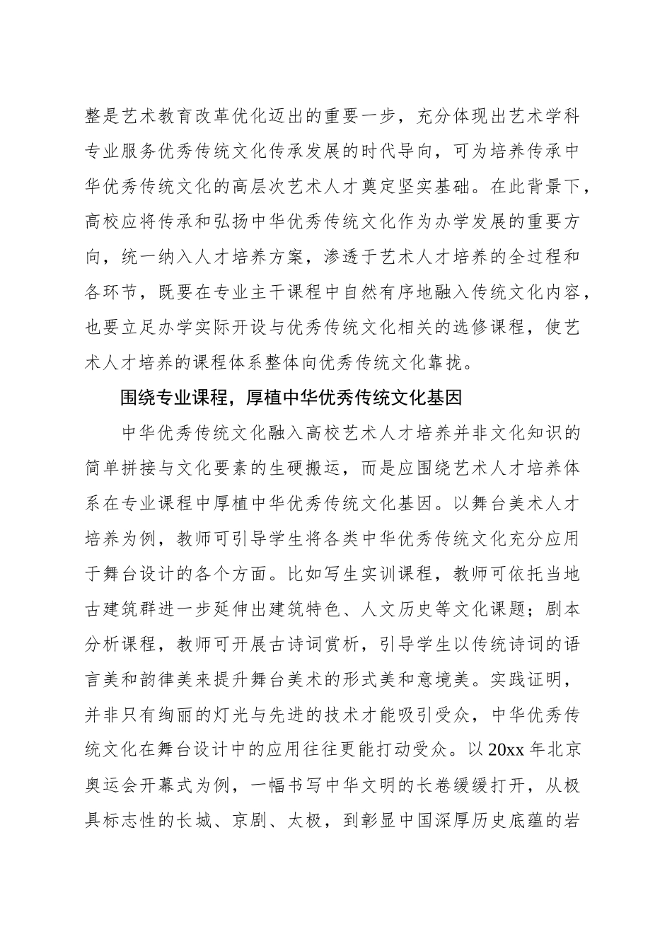 中华优秀传统文化融入高校艺术人才培养的报告_第2页