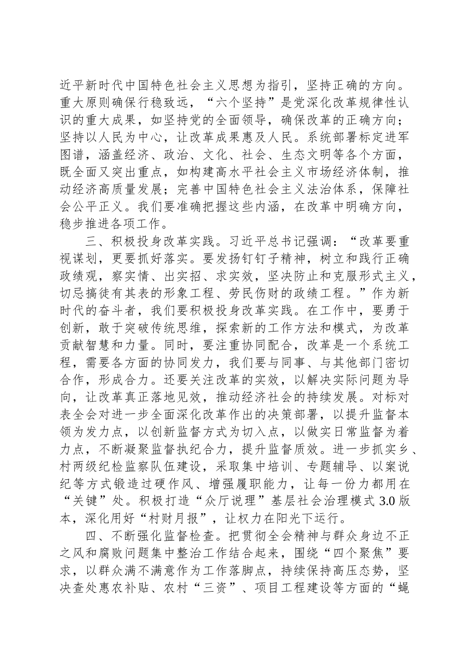二十届三中全会学习心得体会_第2页