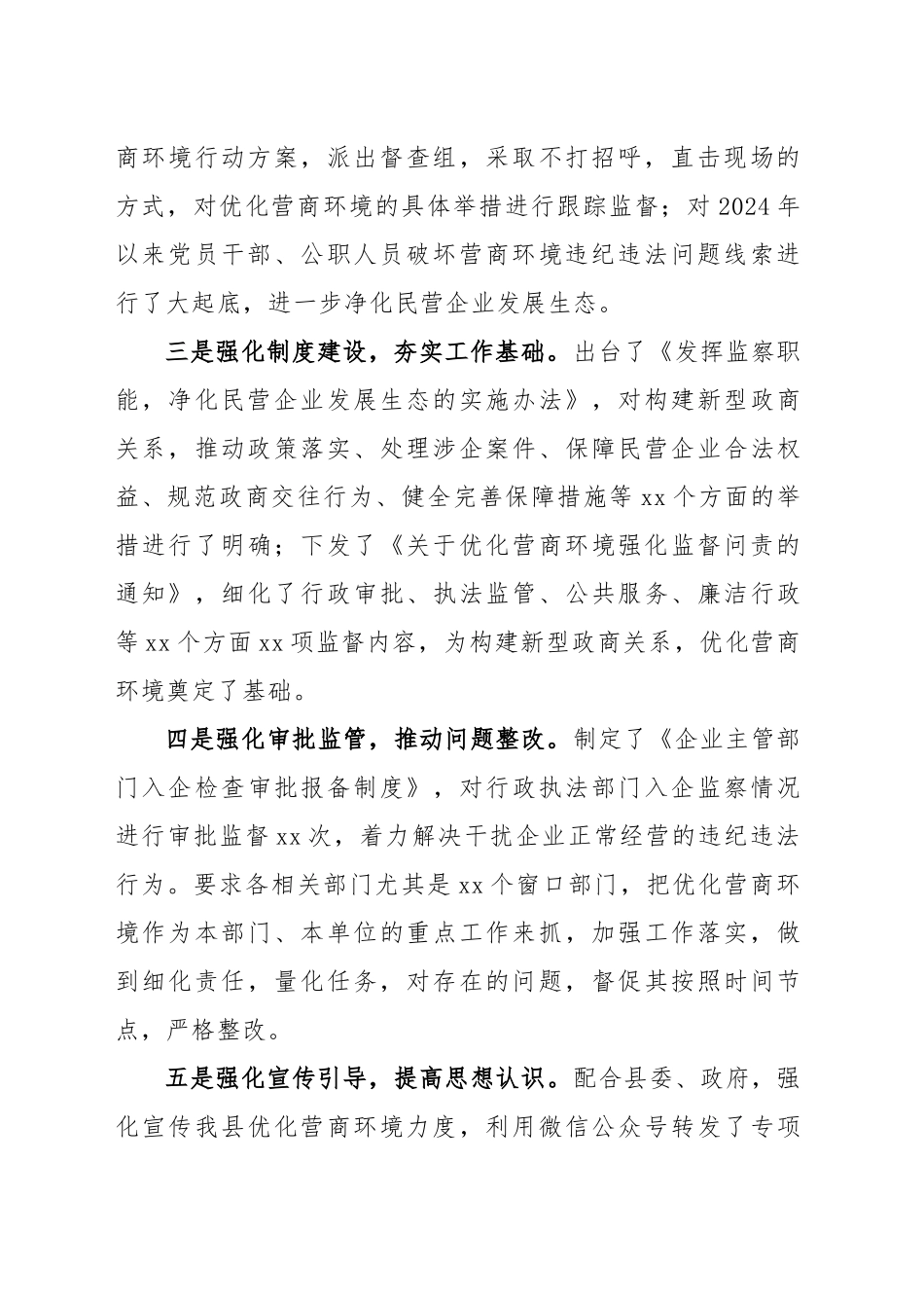 2024企业家优化营商环境发言提纲_第2页