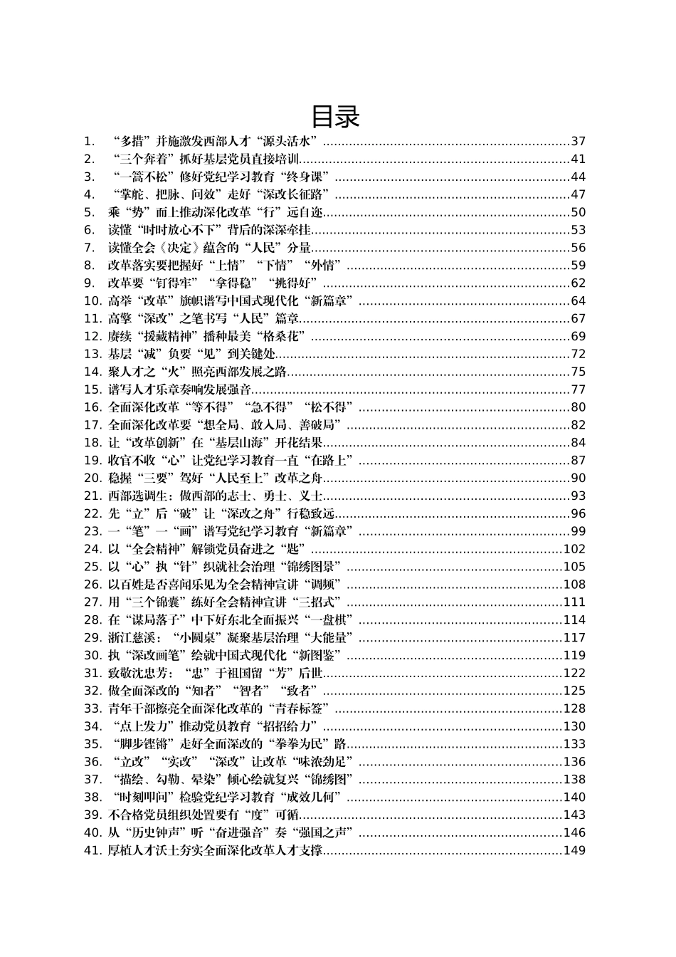 2024年08月份重要讲话、重要会议心得体会汇编733篇_第1页