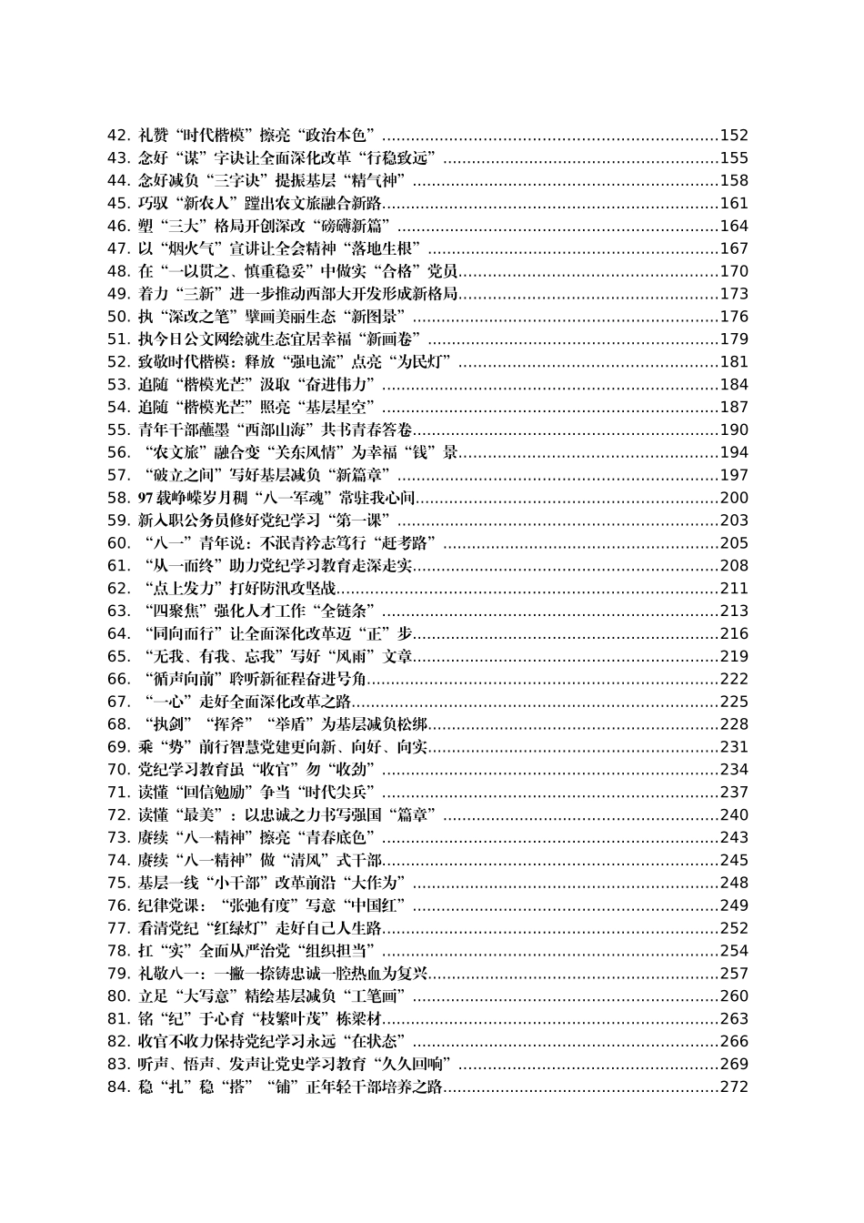 2024年08月份重要讲话、重要会议心得体会汇编733篇_第2页