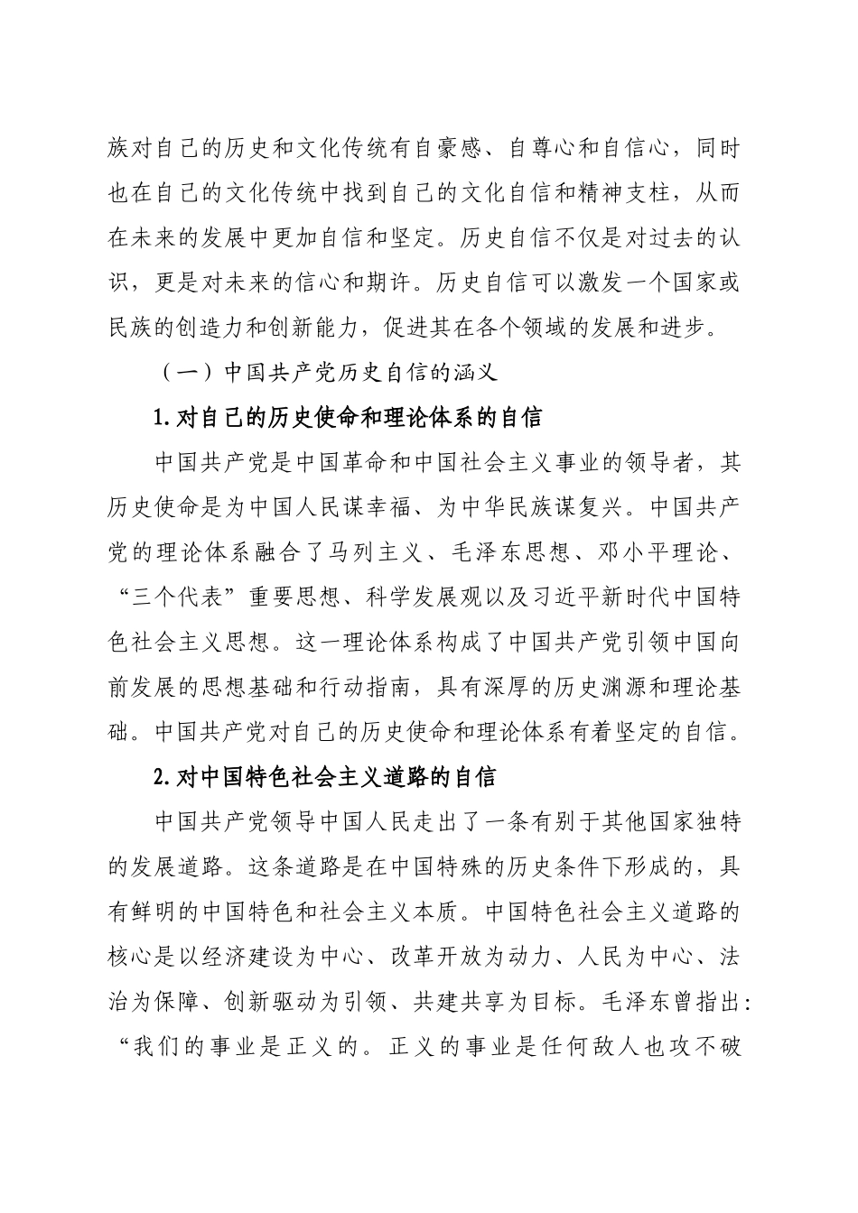 中国共产党坚定历史自信的价值与路径研究_第2页