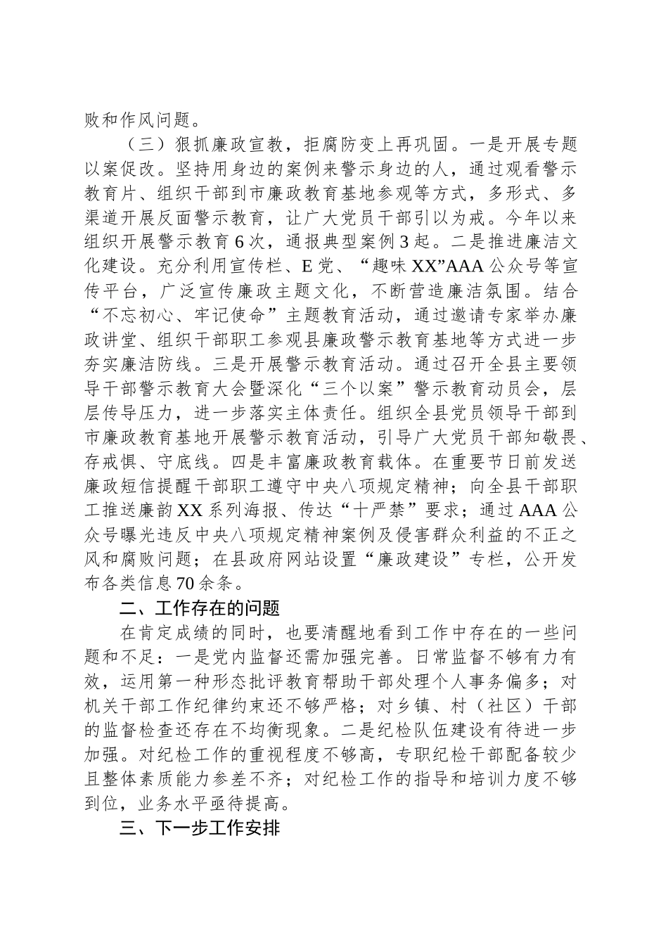 2024年上半年党风廉政工作总结_第2页