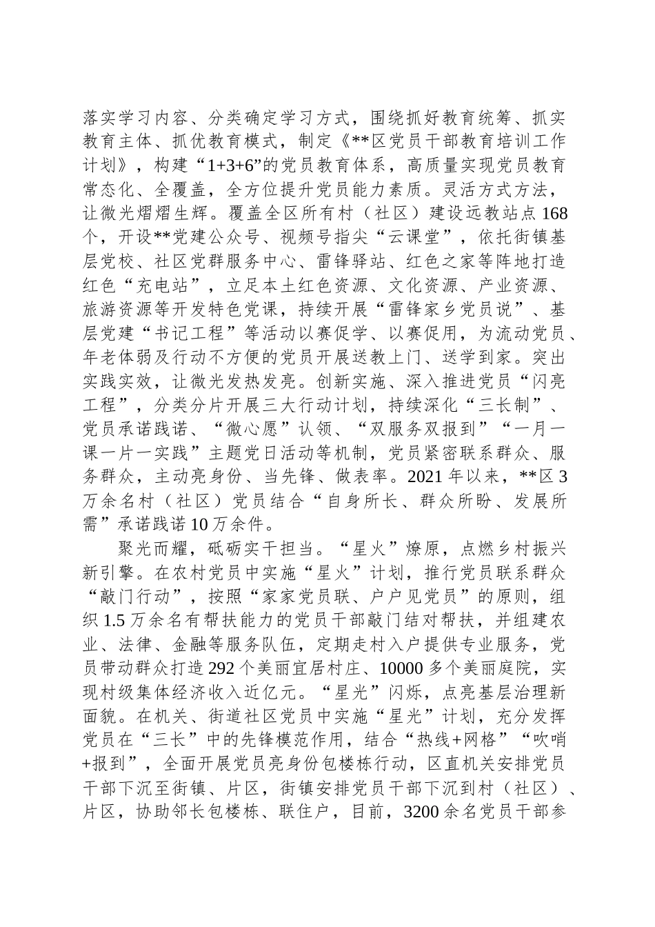 交流发言：凝聚党员力量 汇聚磅礴伟力_第2页