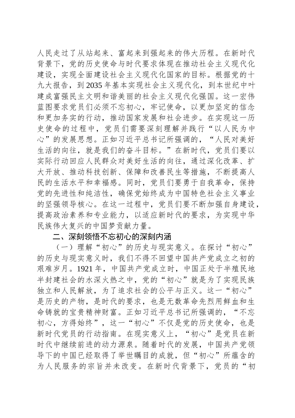主题党课：不忘初心，砥砺前行新时代的党员使命与责任_第2页