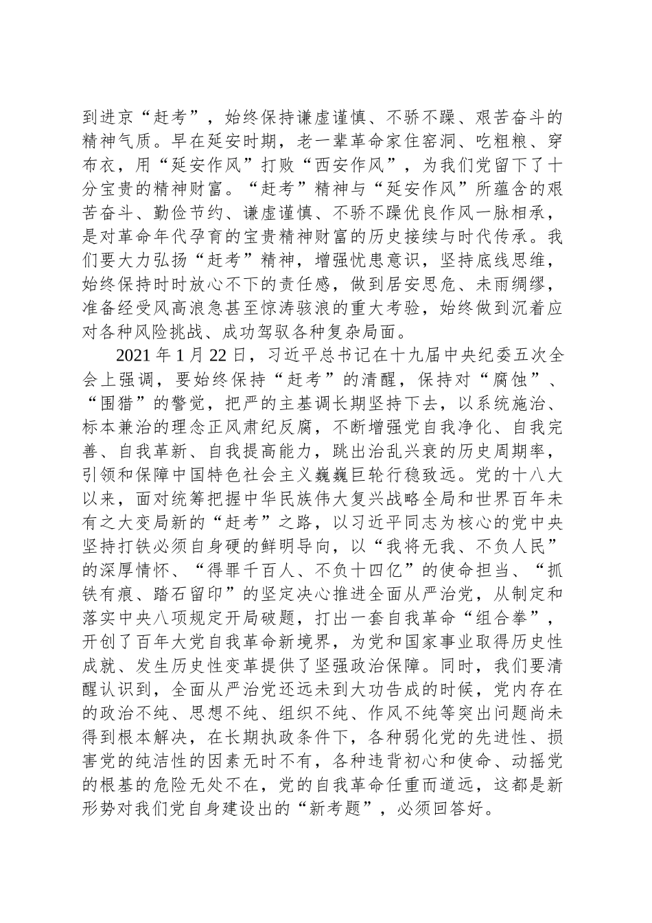以“赶考”的清醒和坚定答好新时代的答卷_第2页